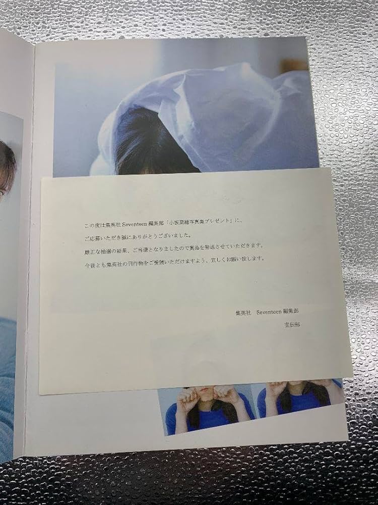日向坂46 小坂菜緒 写真集「君は誰？」アザーカット 当選品 Amazon.co.jp: 日向坂46 小坂菜緒 写真集 「君は誰？」アザー